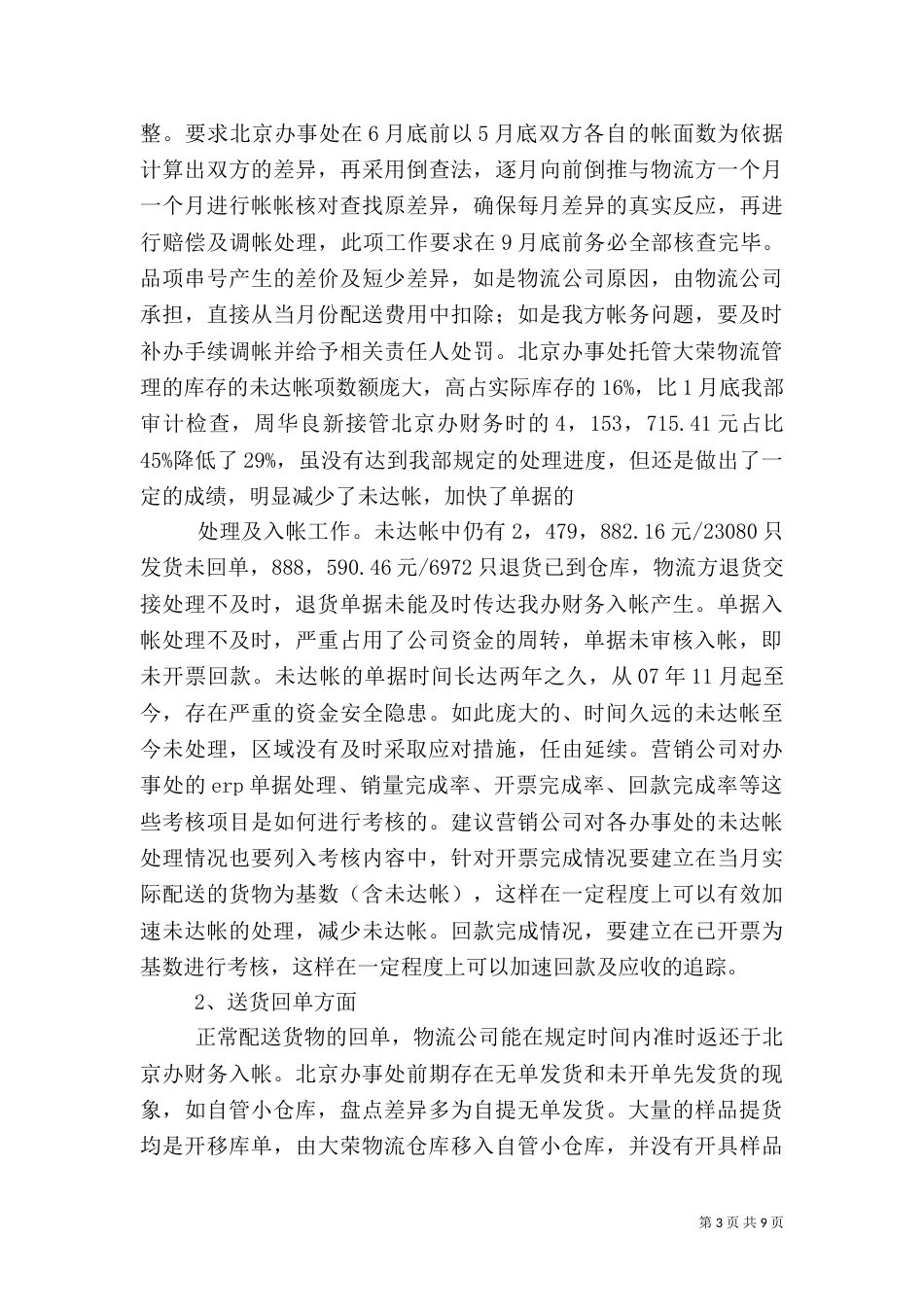 交接审计报告（三）_第3页