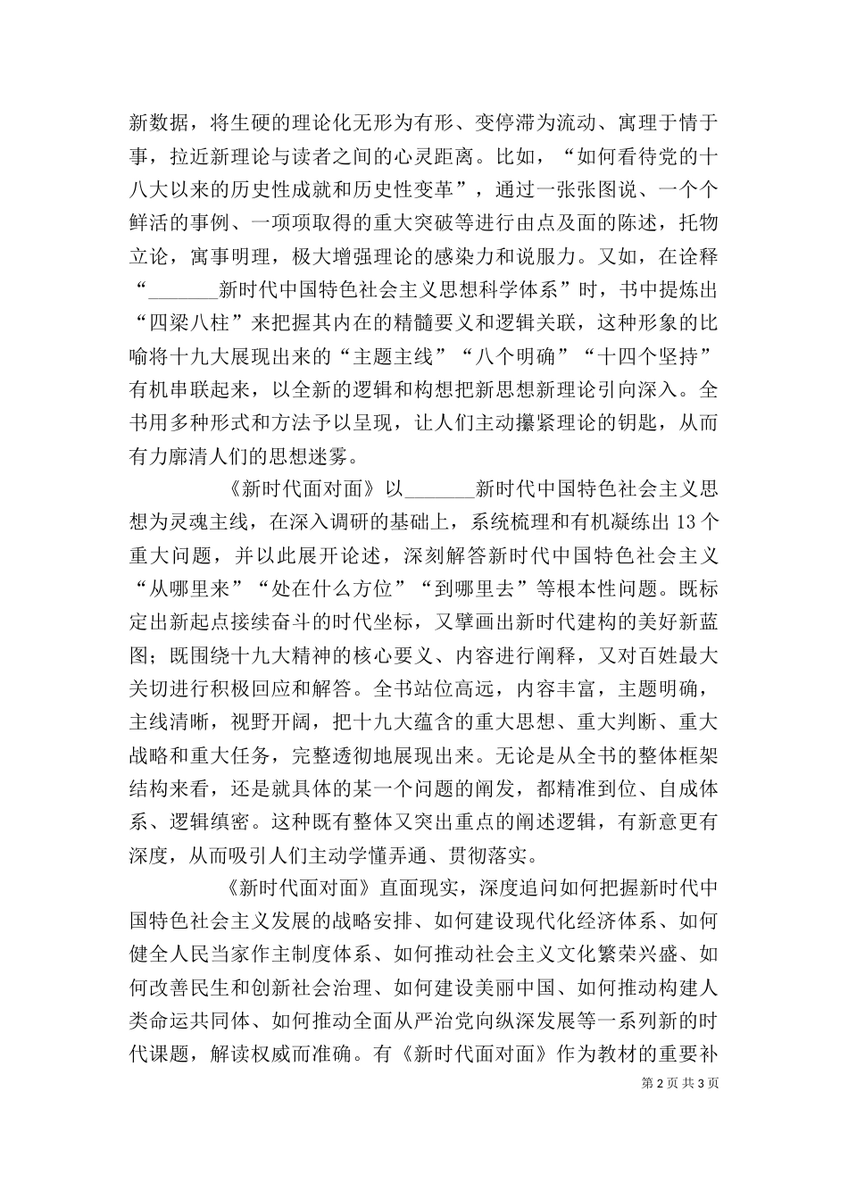 新时代面对面读后感（一）_第2页