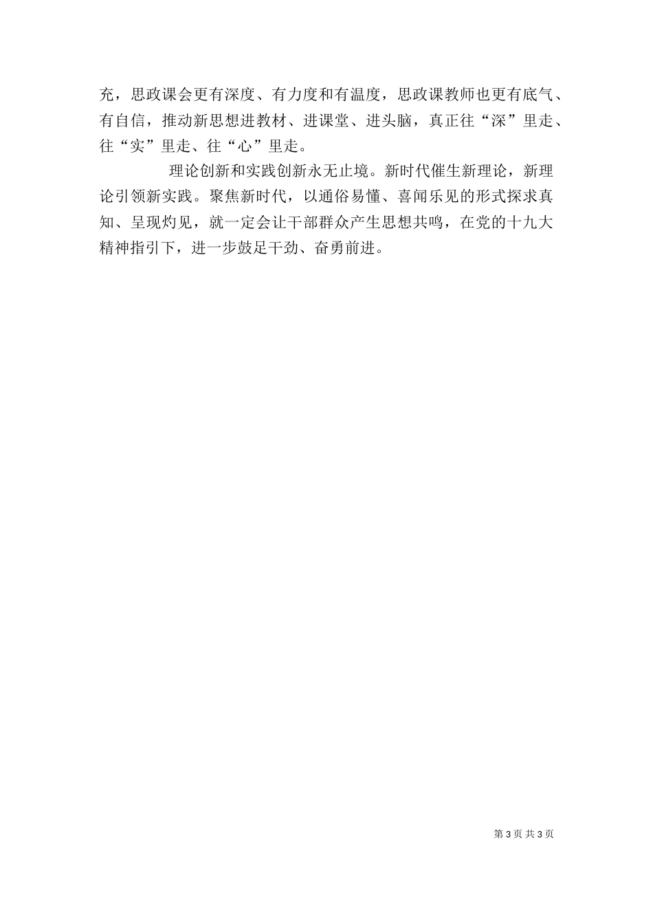 新时代面对面读后感（一）_第3页