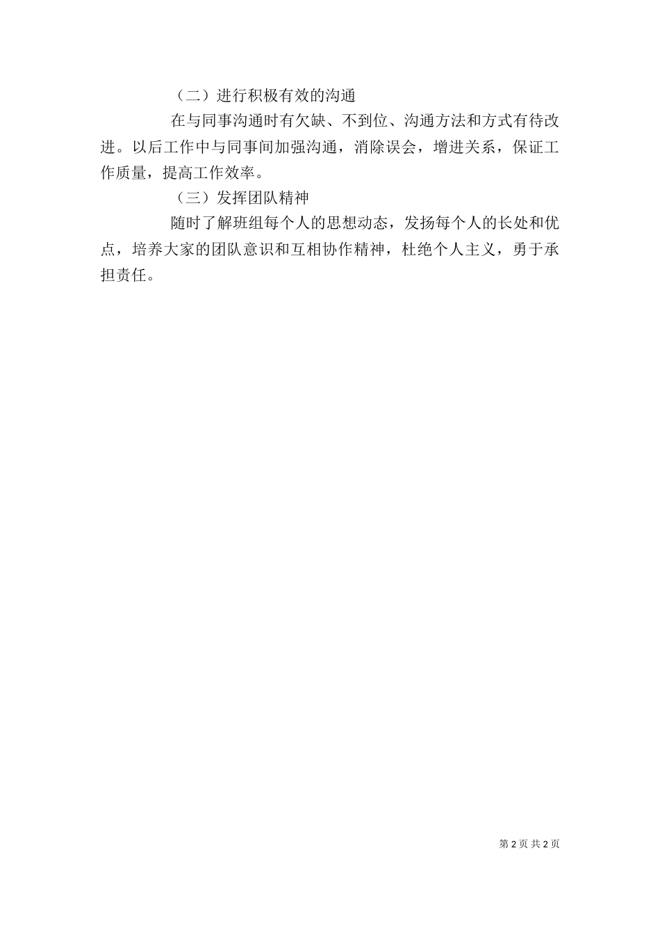 运行部内操个人工作总结_第2页