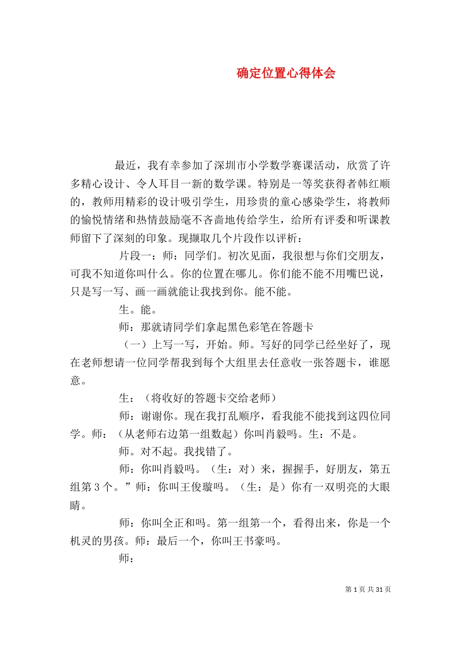 确定位置心得体会_第1页