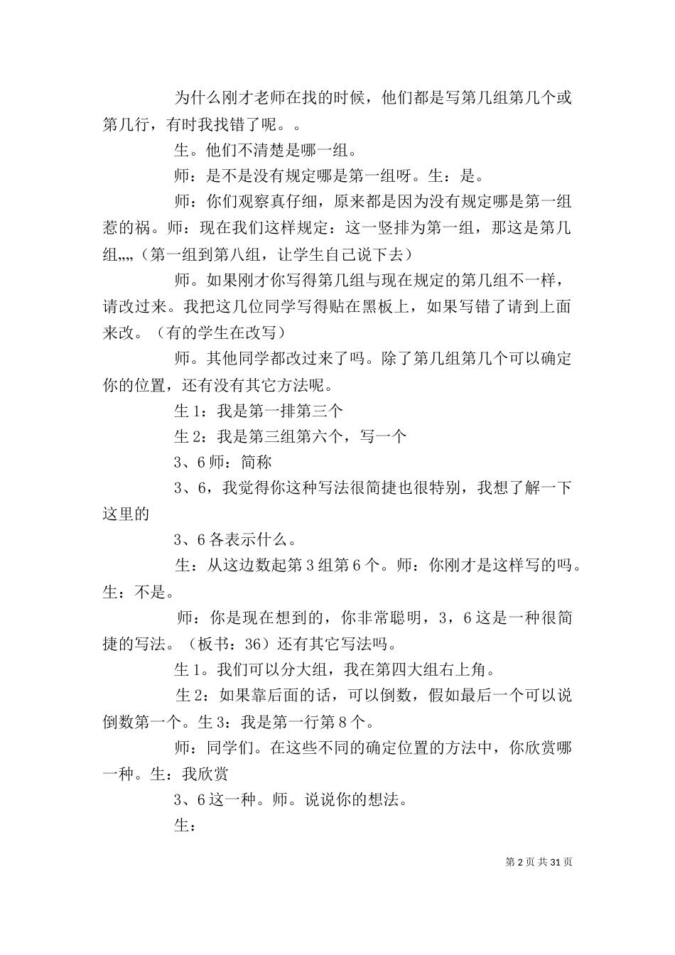 确定位置心得体会_第2页