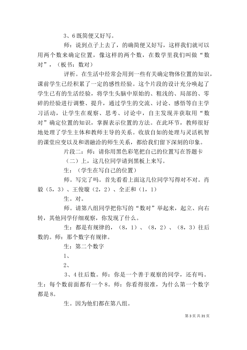 确定位置心得体会_第3页