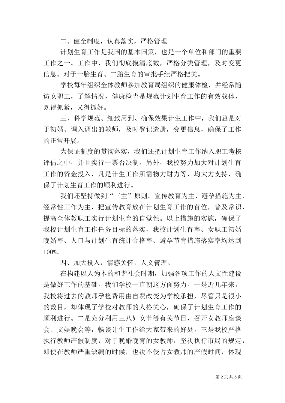 计划生育工作总结的标准范文_第2页