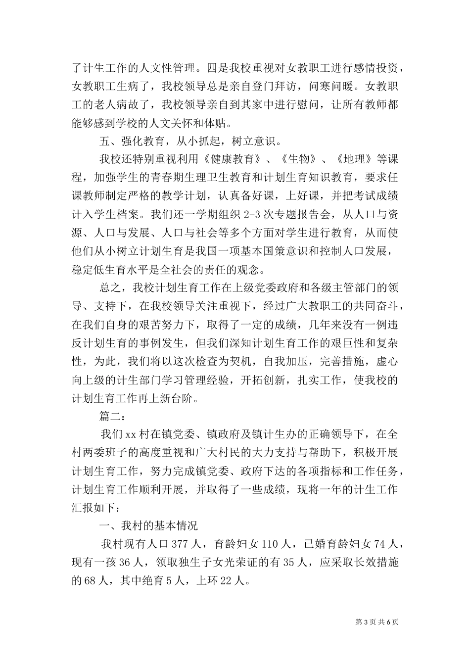 计划生育工作总结的标准范文_第3页