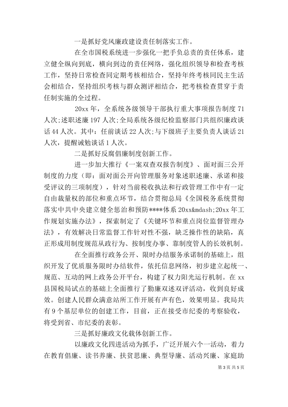 最新领导干部述职报告范文_第3页
