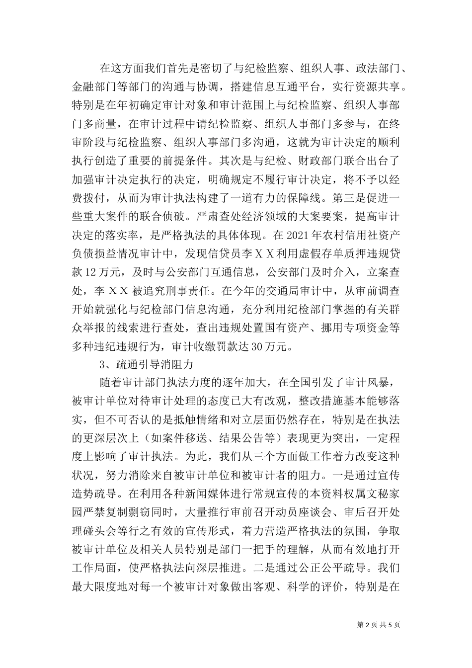 加大执法力度提升审计质量_第2页