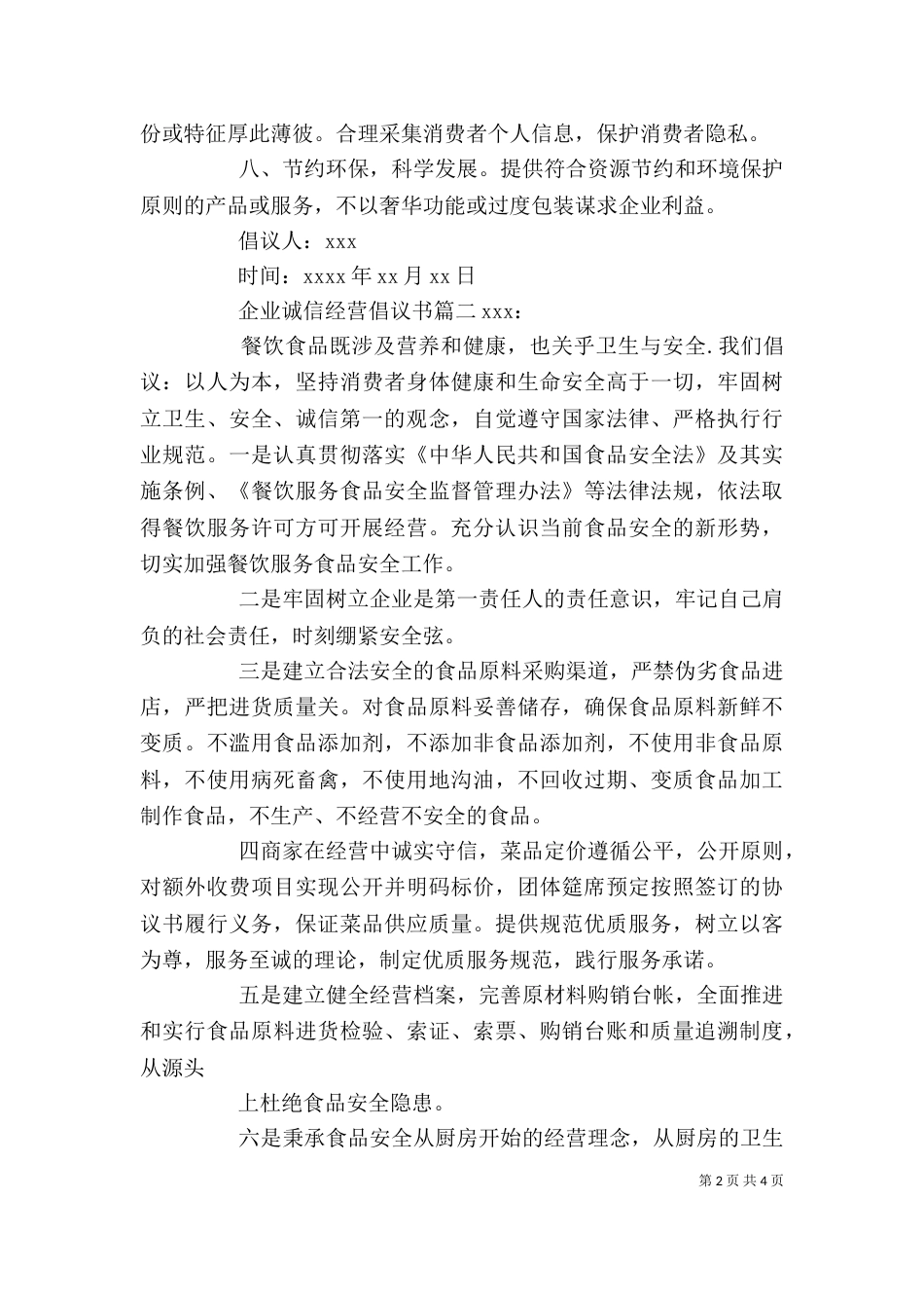 企业诚信经营倡议书_第2页