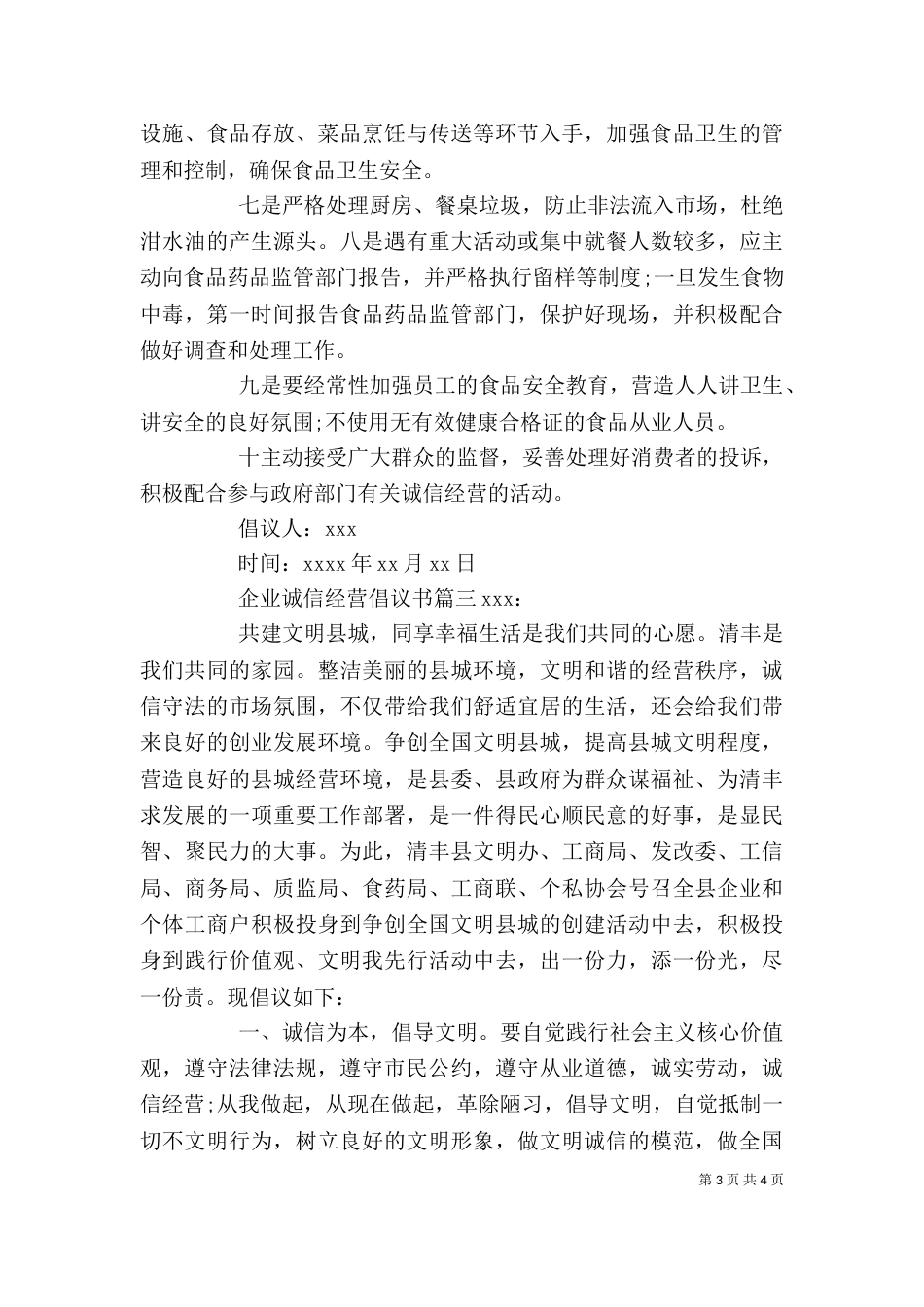 企业诚信经营倡议书_第3页