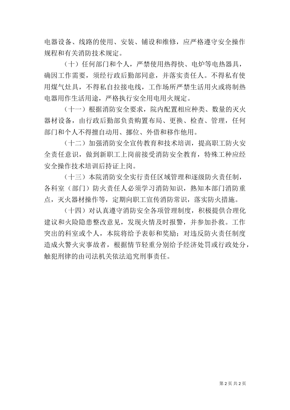 医院消防安全管理制度（二）5_第2页