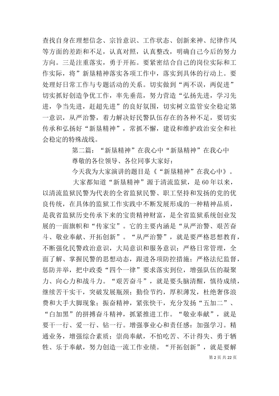 新垦精神决心书[精选]_第2页