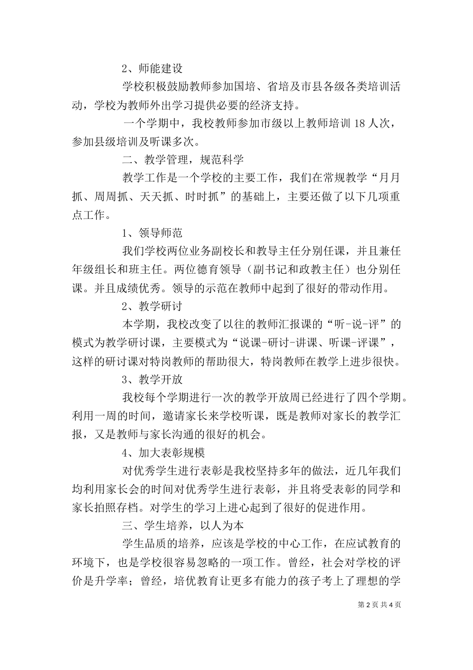 第二学期校长述职报告_第2页