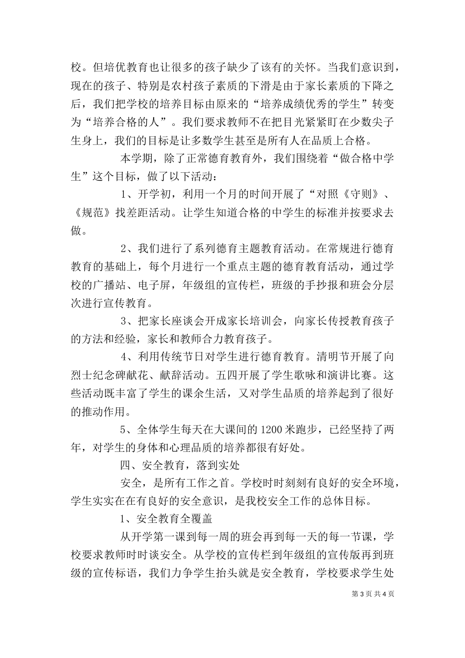 第二学期校长述职报告_第3页