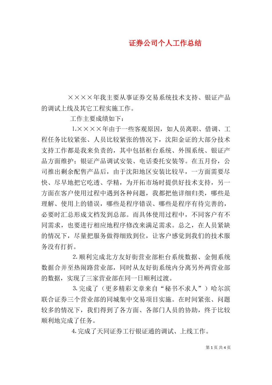 证券公司个人工作总结（二）0_第1页