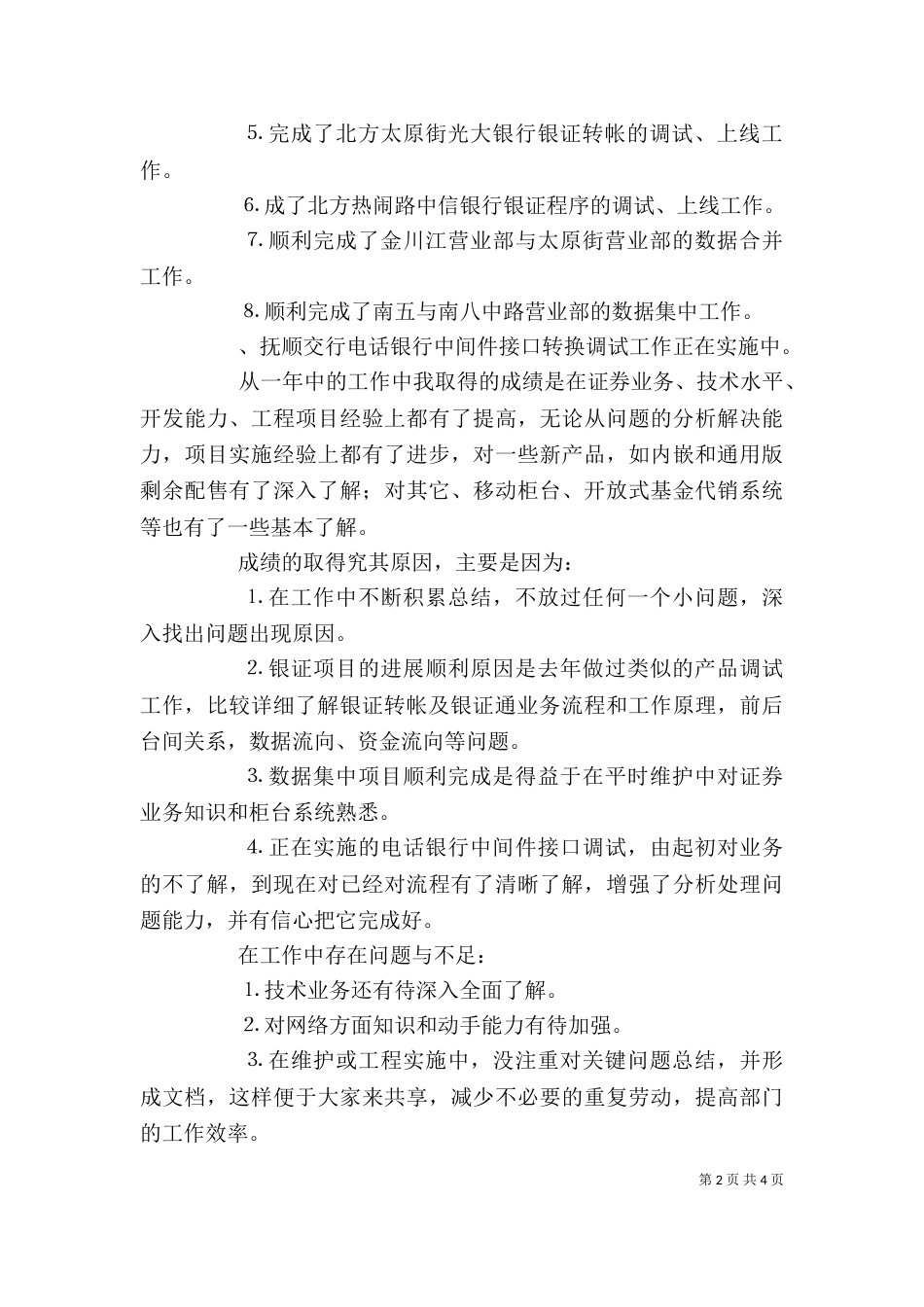 证券公司个人工作总结（二）0_第2页