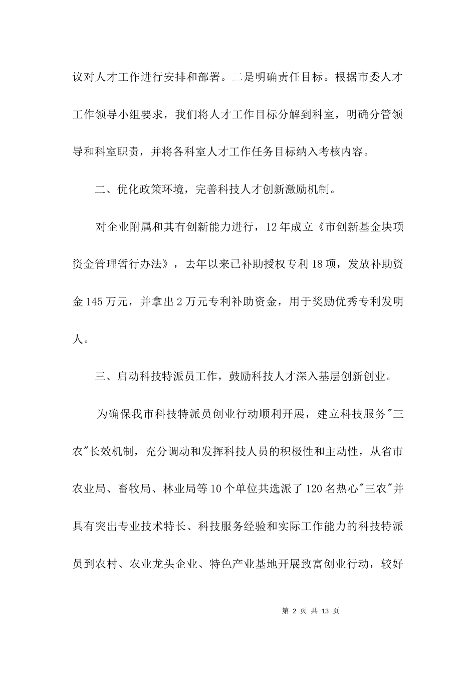 科技局人才经验交流3篇_第2页