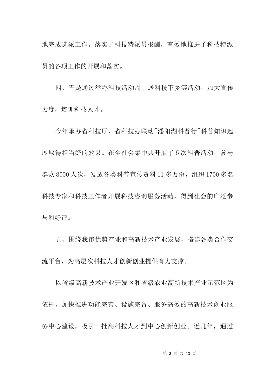 科技局人才经验交流3篇_第3页