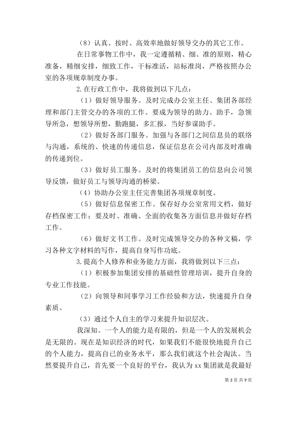 有关办公室个人工作计划3篇_第3页