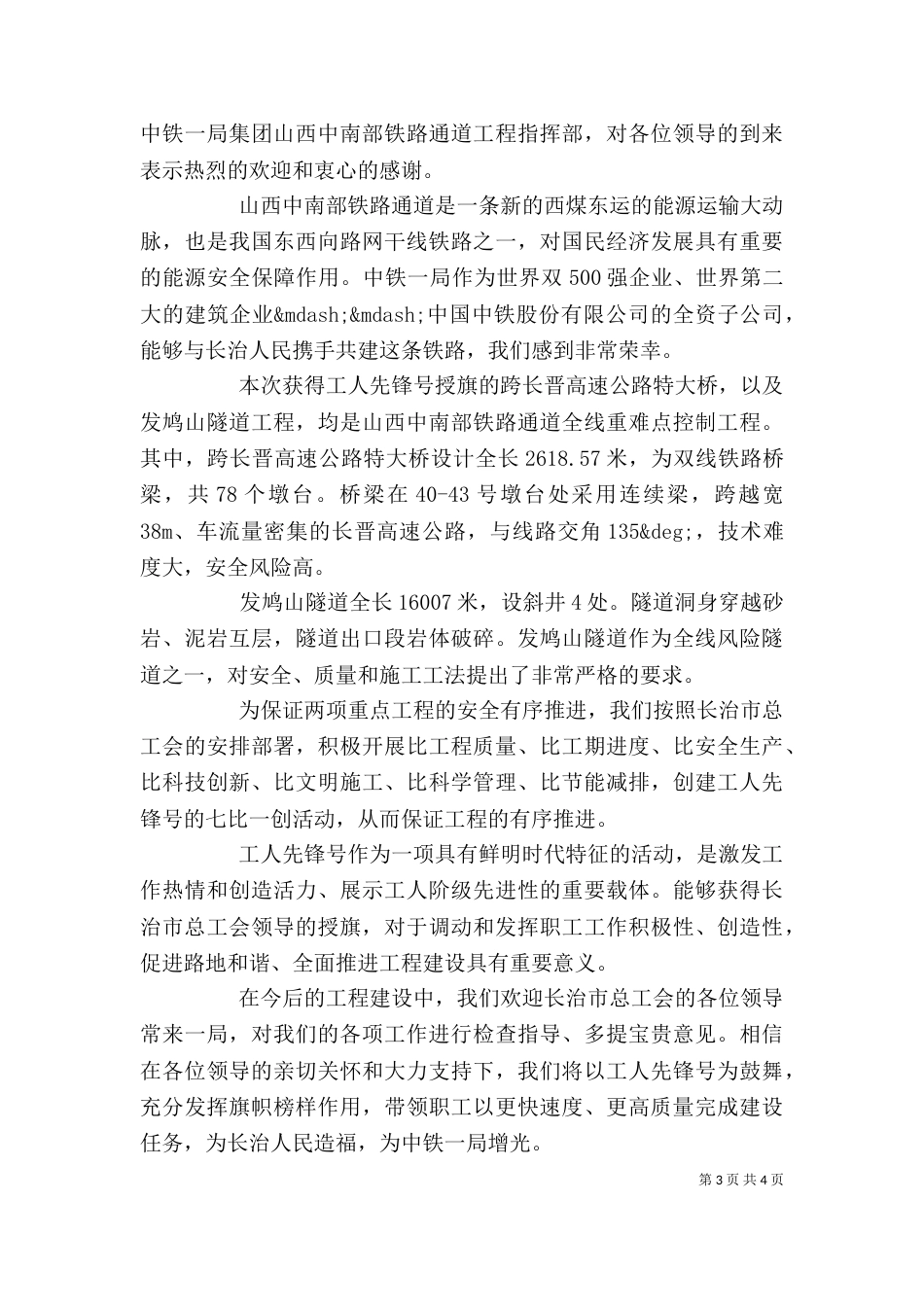 授旗仪式上的领导讲话稿_第3页