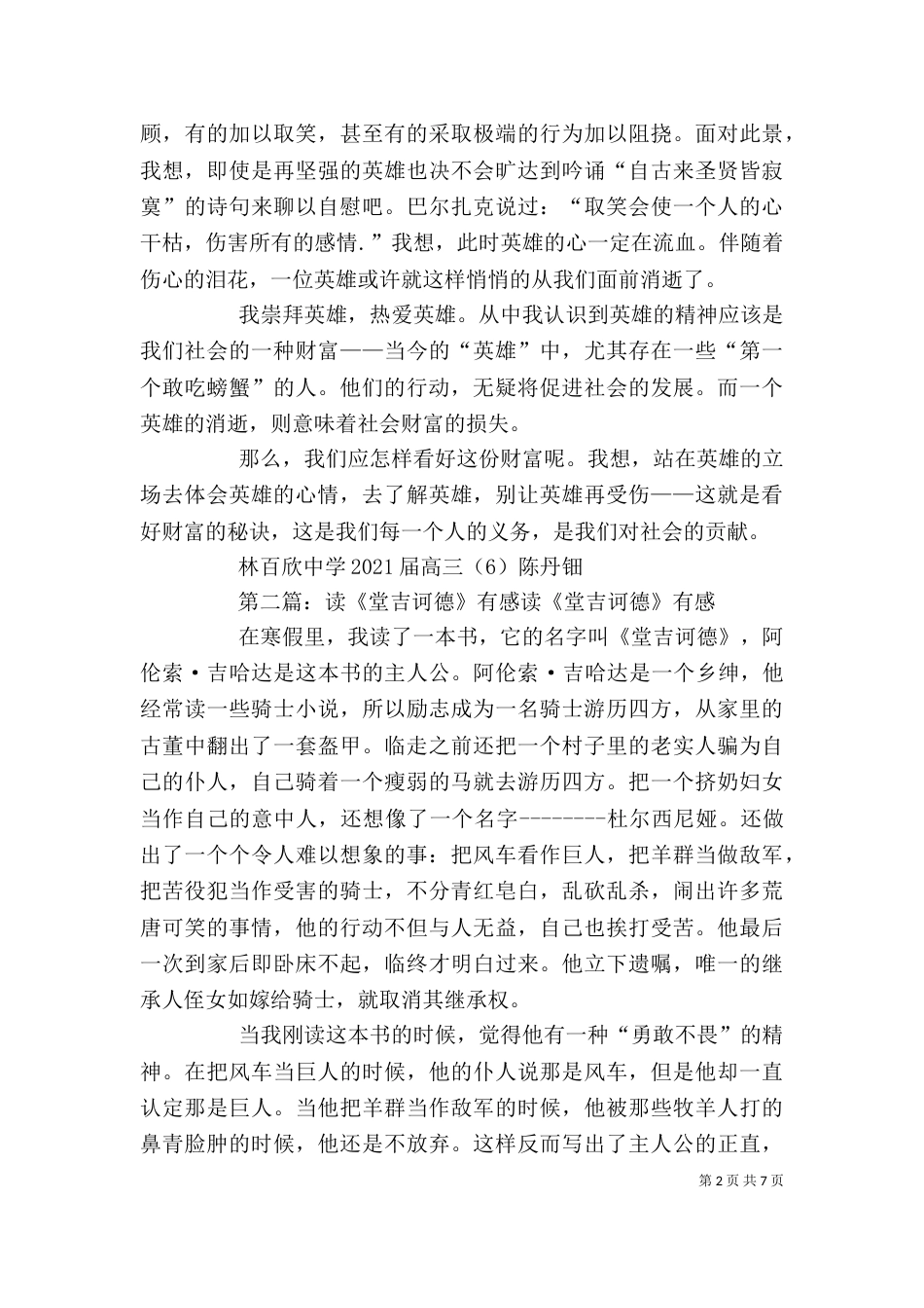 读《堂吉珂德》有感_第2页