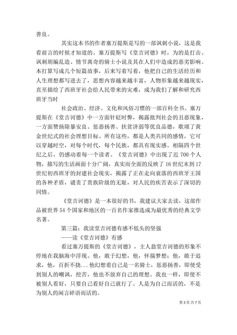 读《堂吉珂德》有感_第3页