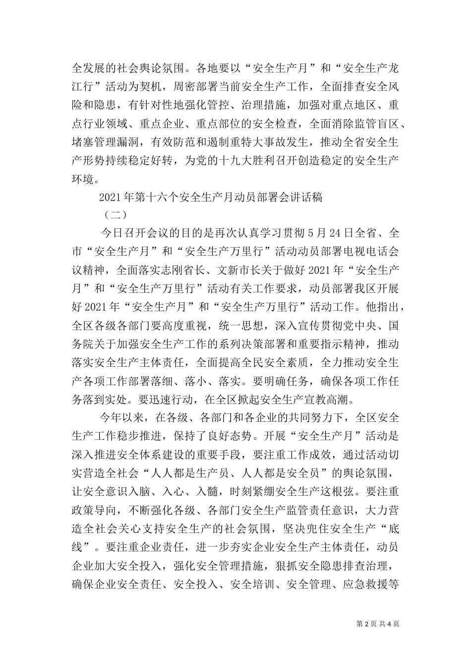 安全生产月动员讲话稿（二）_第2页
