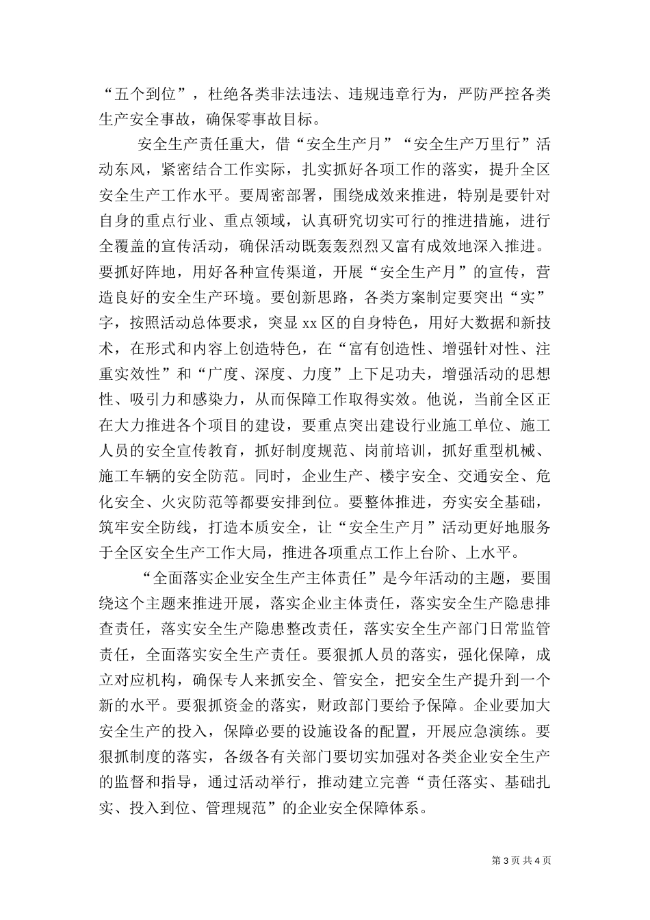 安全生产月动员讲话稿（二）_第3页