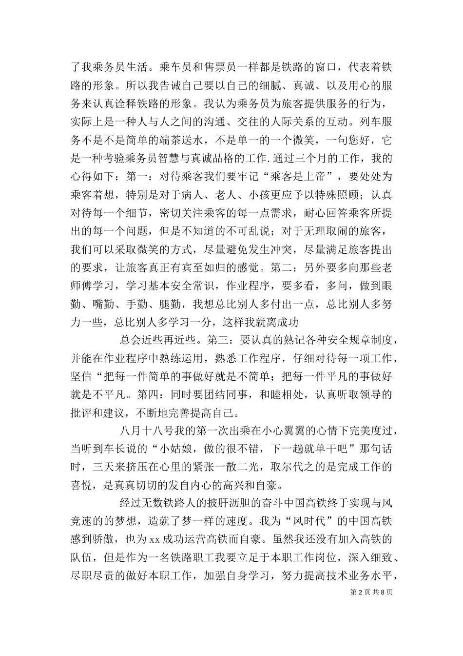 铁路工作心得体会_第2页