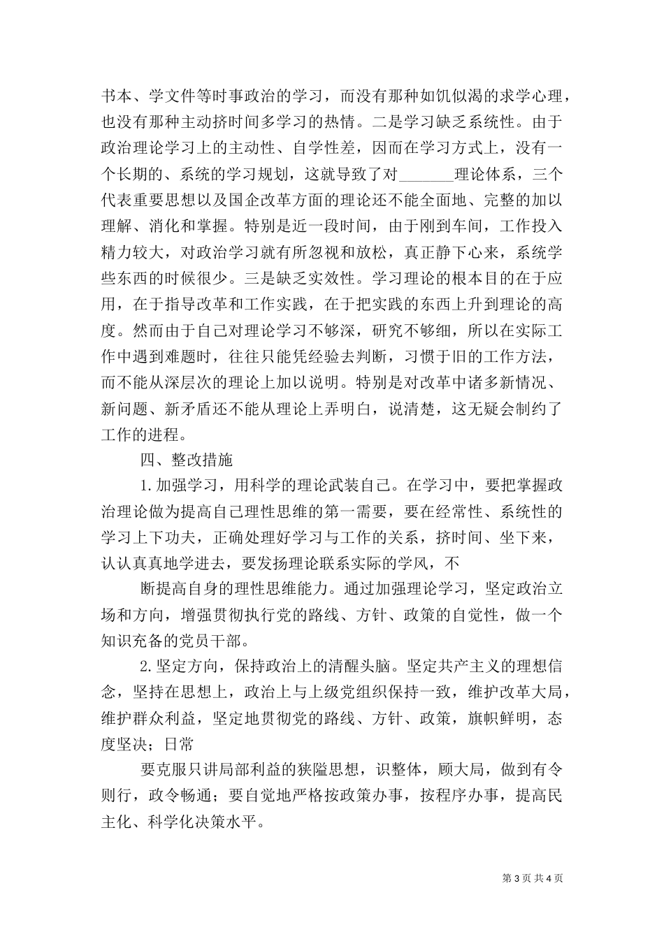 安全自查反思材料（三）_第3页