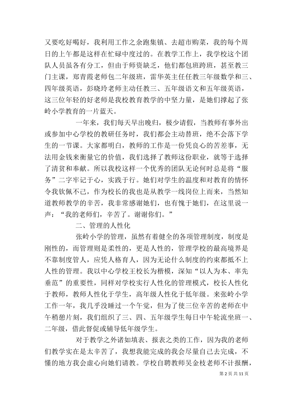 校长个人述职报告范文3篇_第2页