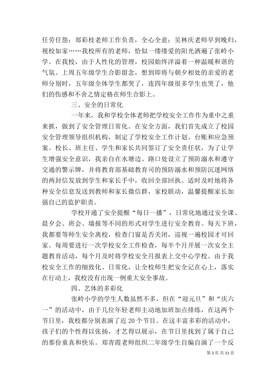校长个人述职报告范文3篇_第3页
