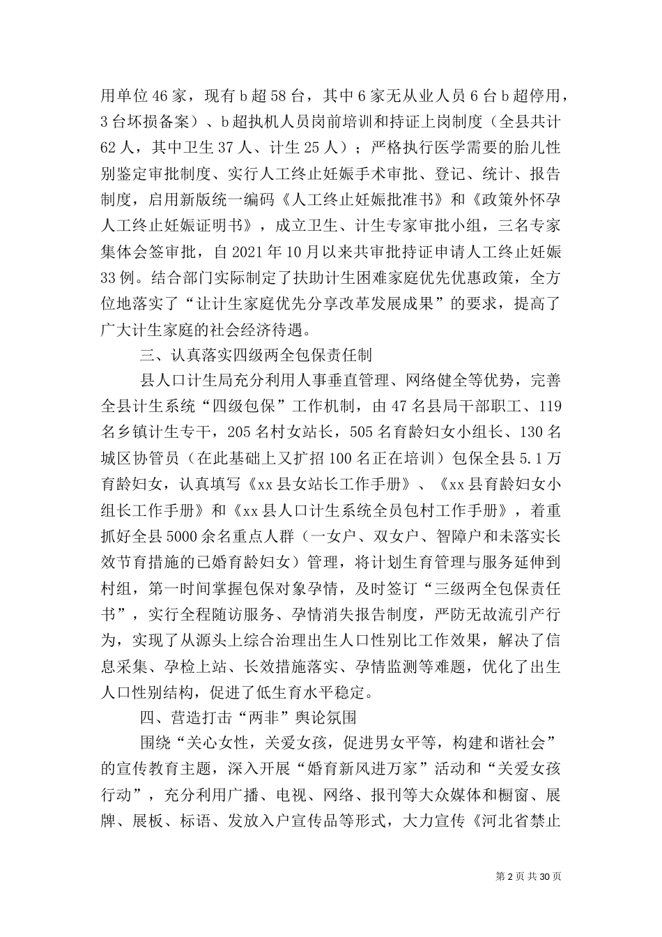 出生人口性别比综合治理工作情况汇报_第2页