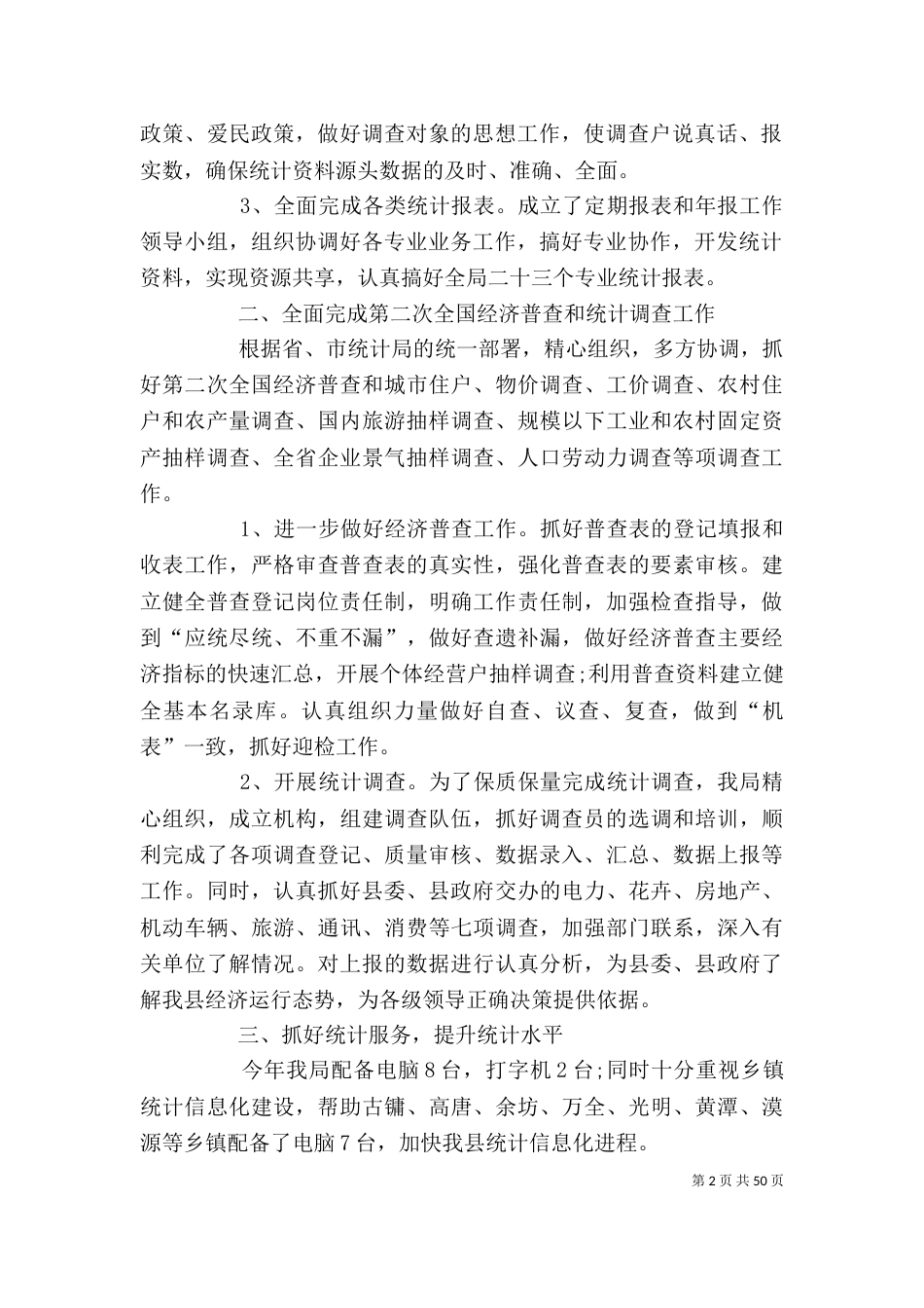 2023年统计个人总结_第2页