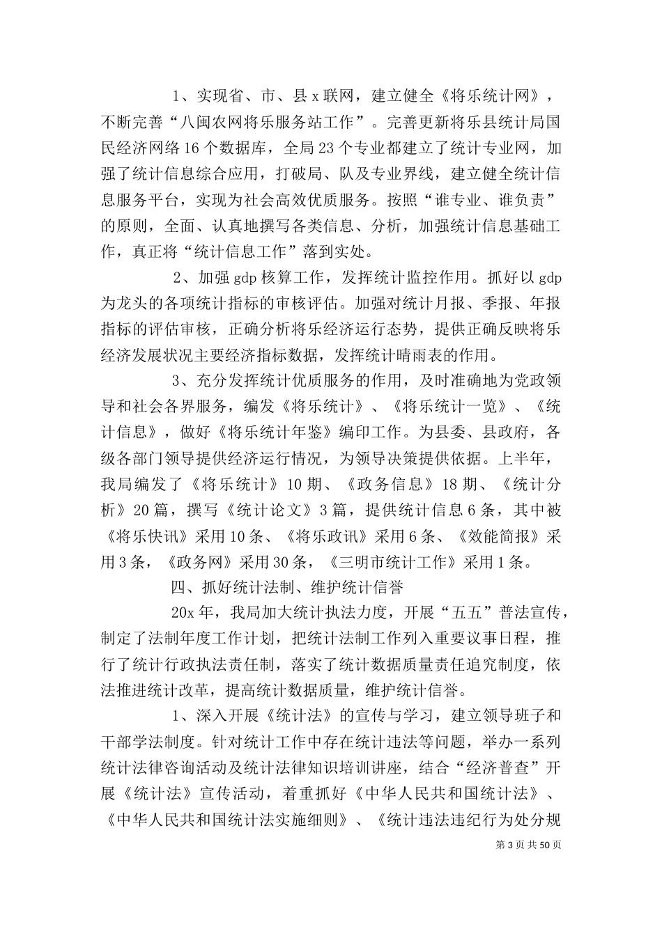 2023年统计个人总结_第3页
