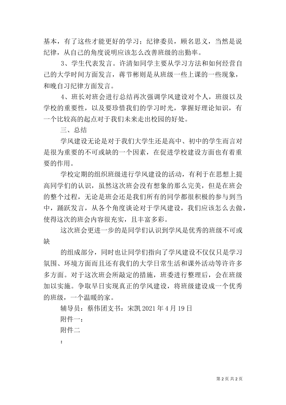 学风建设主题班会的总结报告（二）_第2页