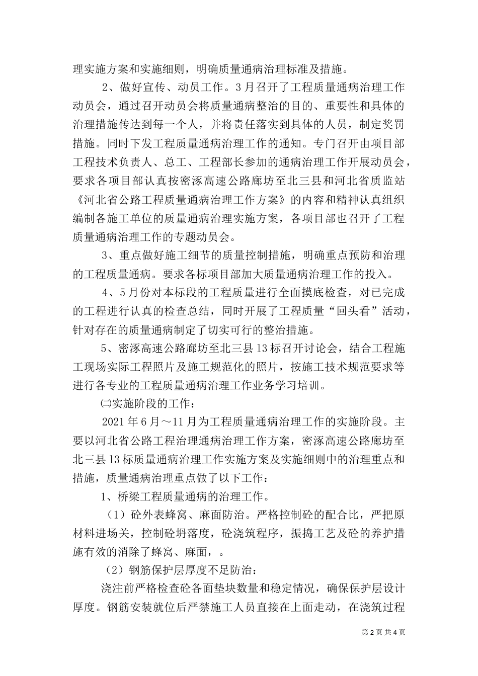 工程质量工作总结（四）_第2页
