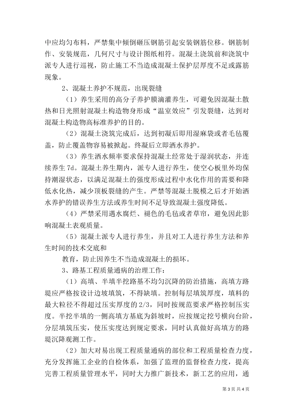 工程质量工作总结（四）_第3页