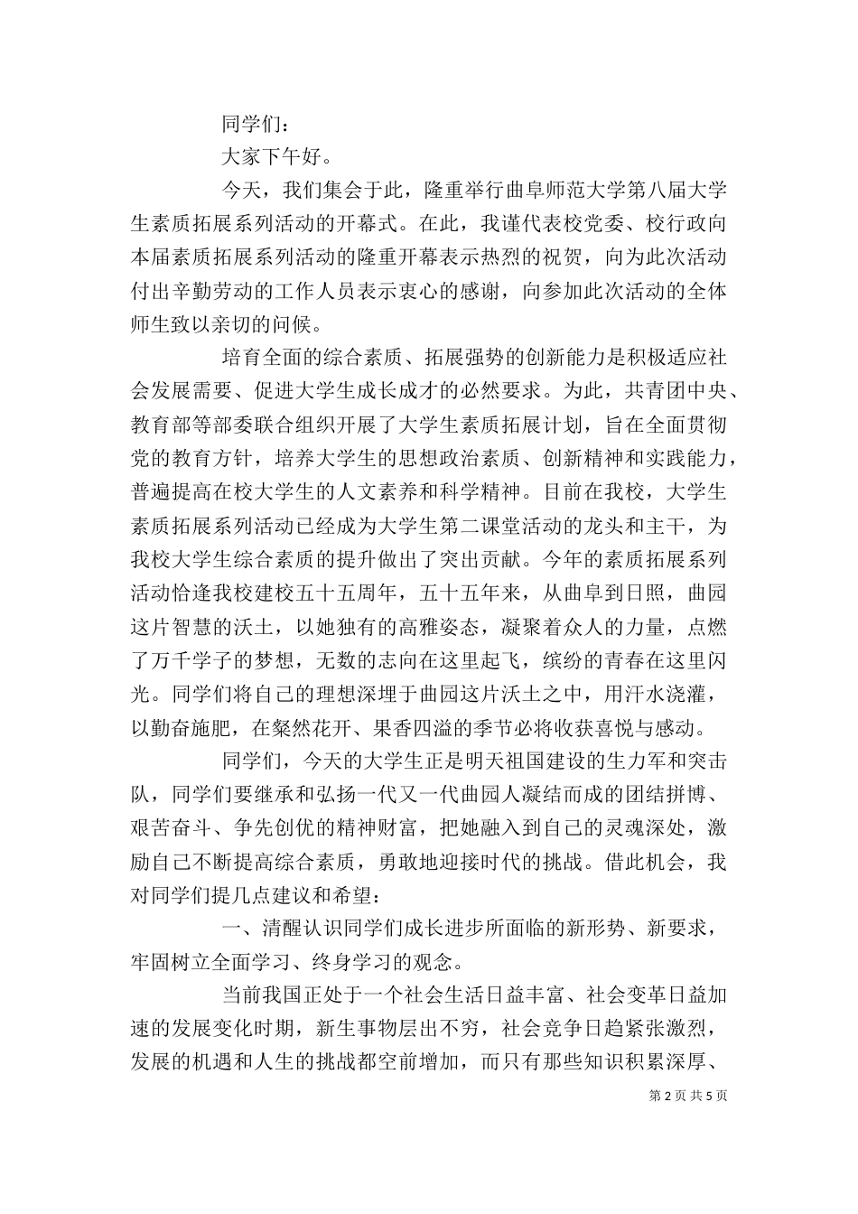 出席活动上领导讲话稿（一）_第2页
