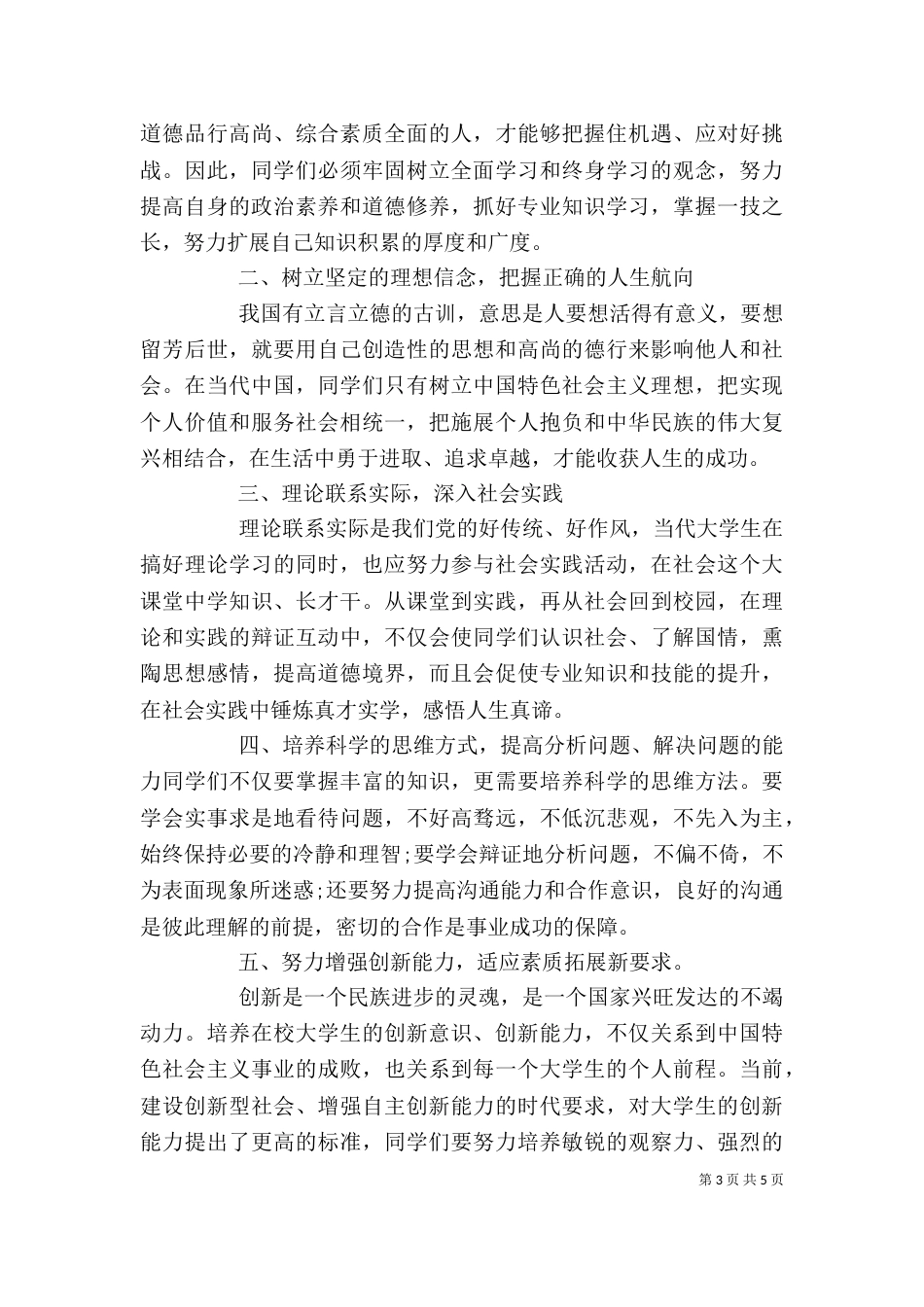 出席活动上领导讲话稿（一）_第3页