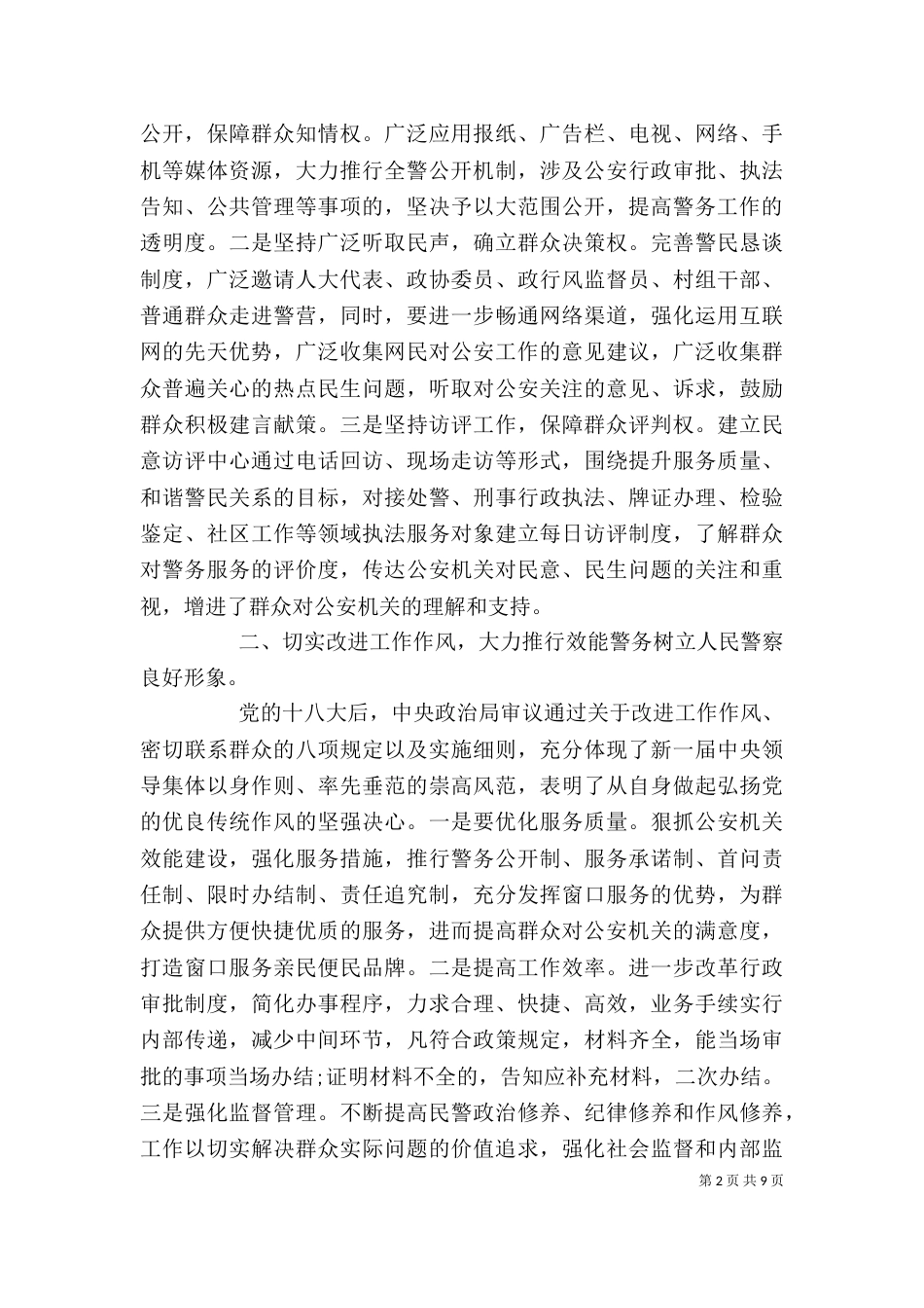 领导干部心得体会4篇（一）_第2页