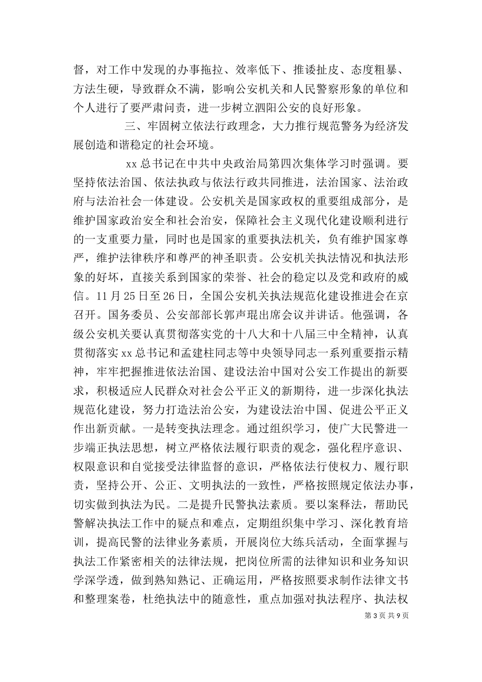 领导干部心得体会4篇（一）_第3页