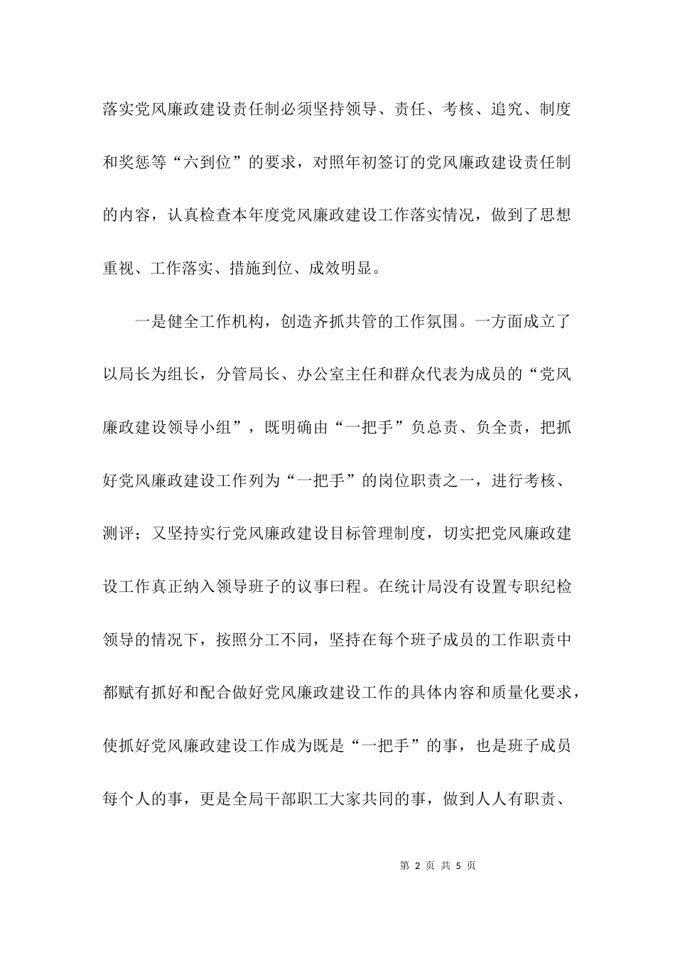 （精选）廉政建设的自查报告_第2页