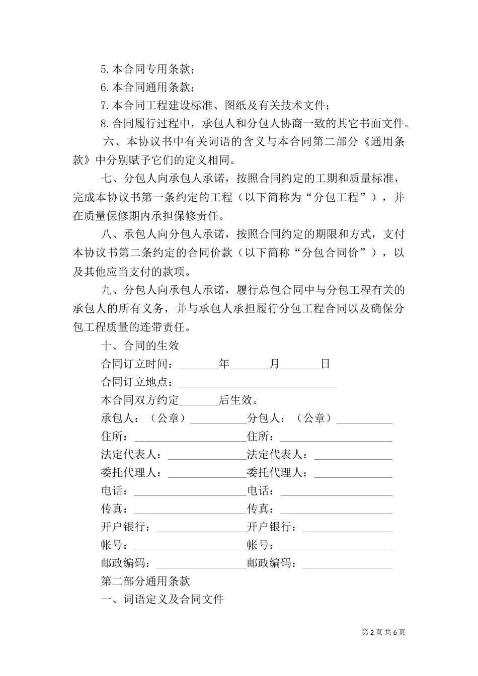 建筑经营合同范本_第2页