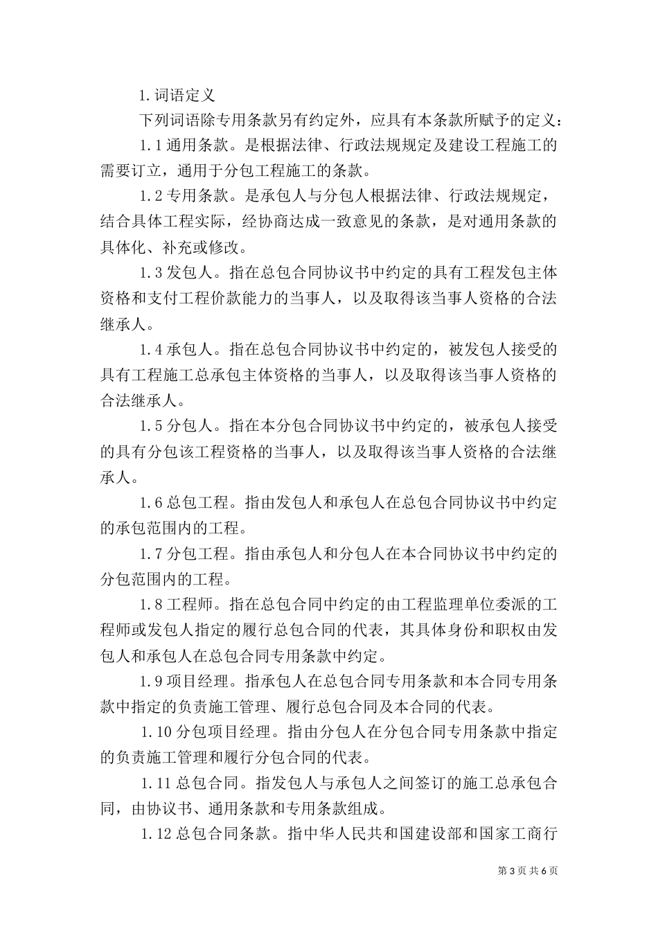 建筑经营合同范本_第3页