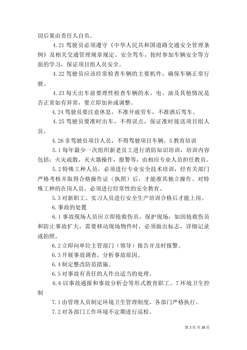 环境安全管理制度_第3页