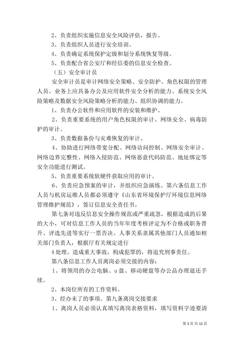 信息安全管理制度（四）_第3页