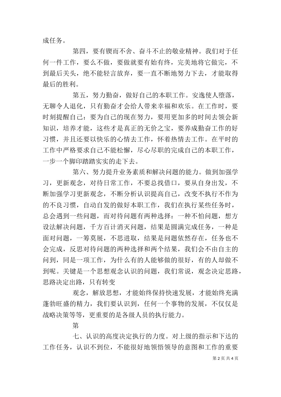 学习《卓越执行力》心得体会_第2页
