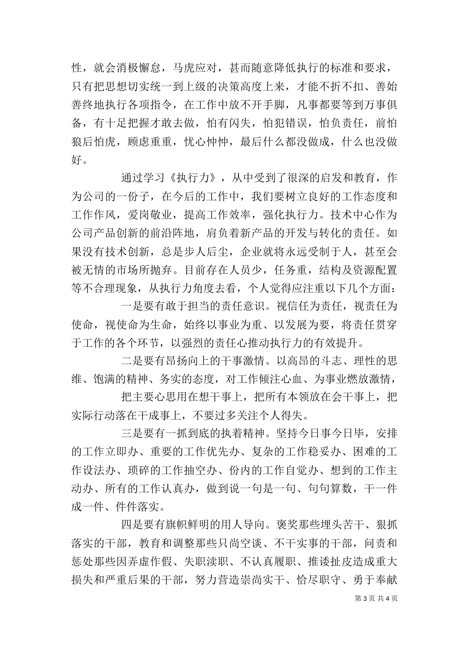 学习《卓越执行力》心得体会_第3页