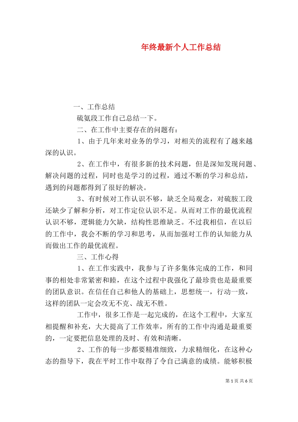 年终最新个人工作总结_第1页