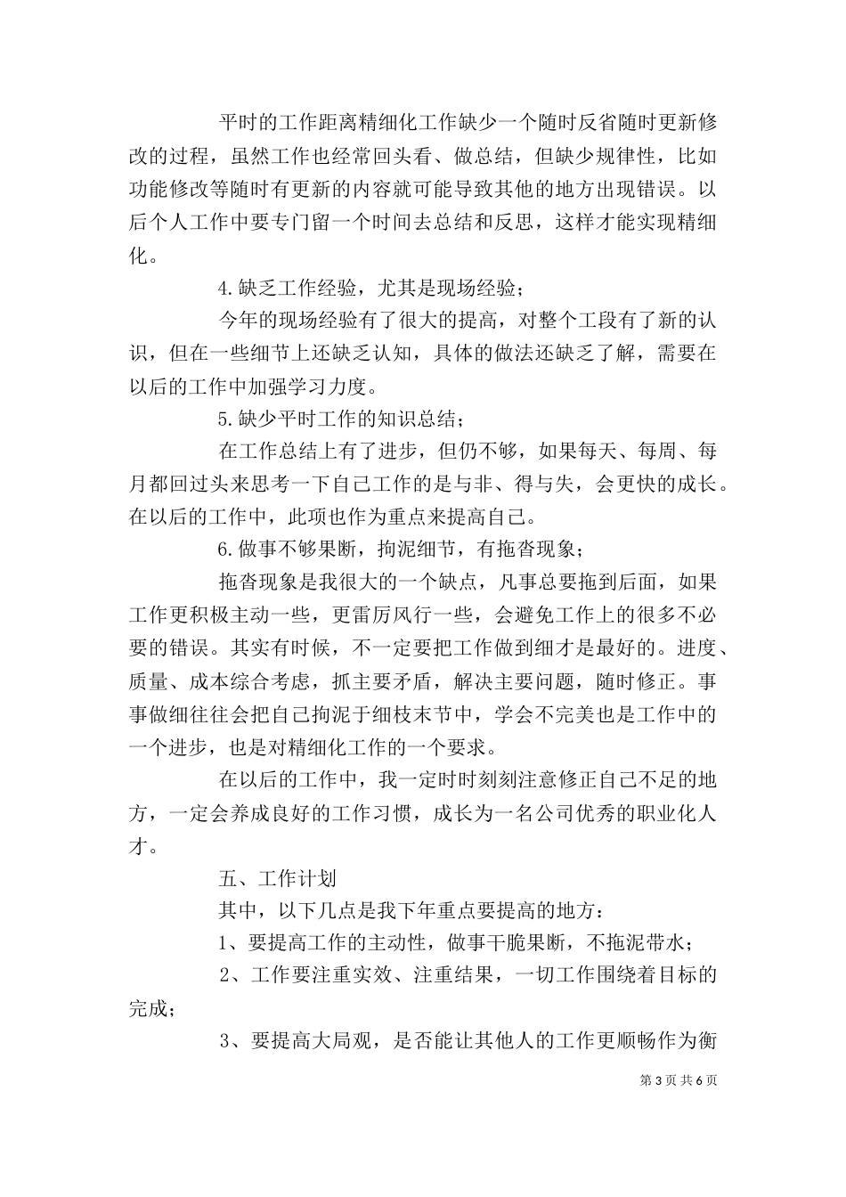 年终最新个人工作总结_第3页